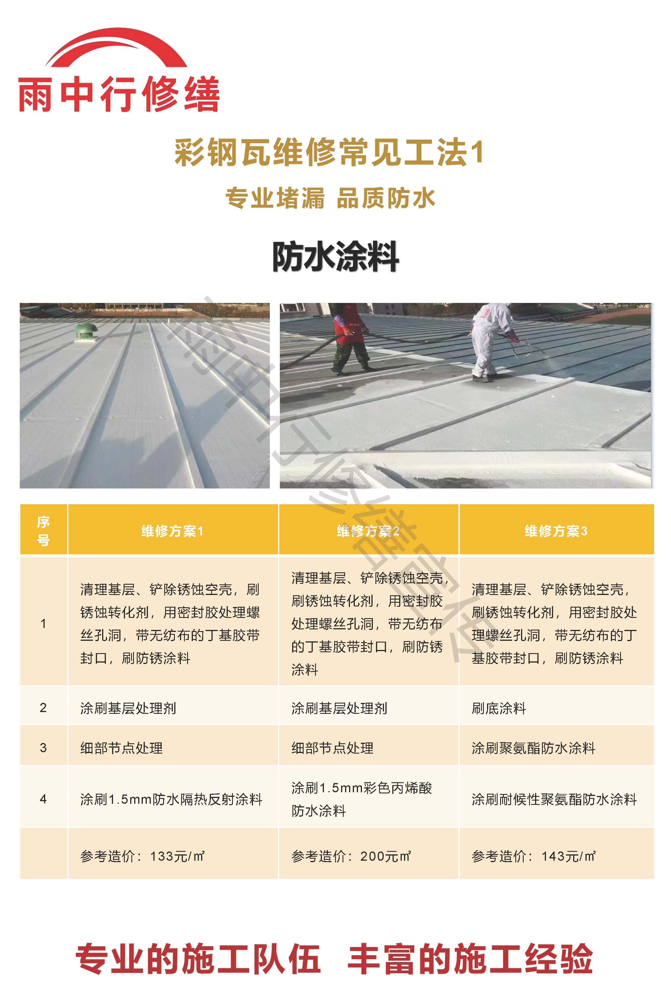 镇平专业彩钢瓦防腐翻新服务