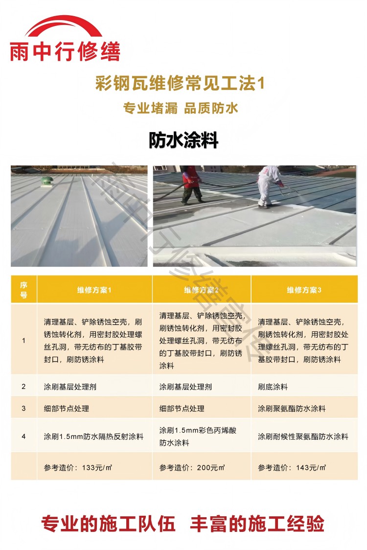 镇平彩钢瓦屋面翻新